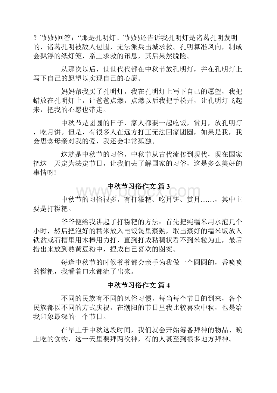 中秋节习俗作文通用30篇.docx_第2页