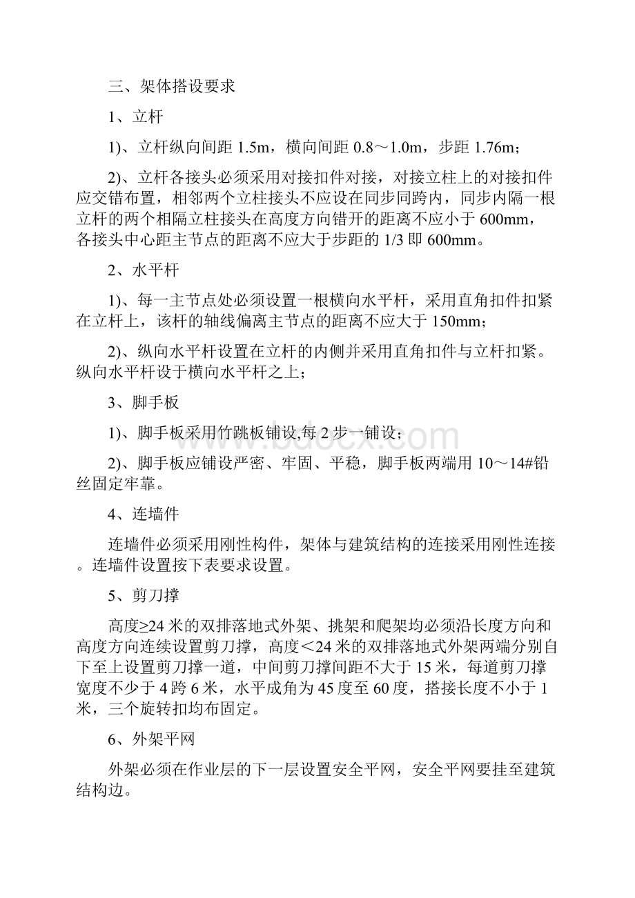 外脚手架及外架防护棚搭设标准化做法落地架 悬挑架全了.docx_第2页