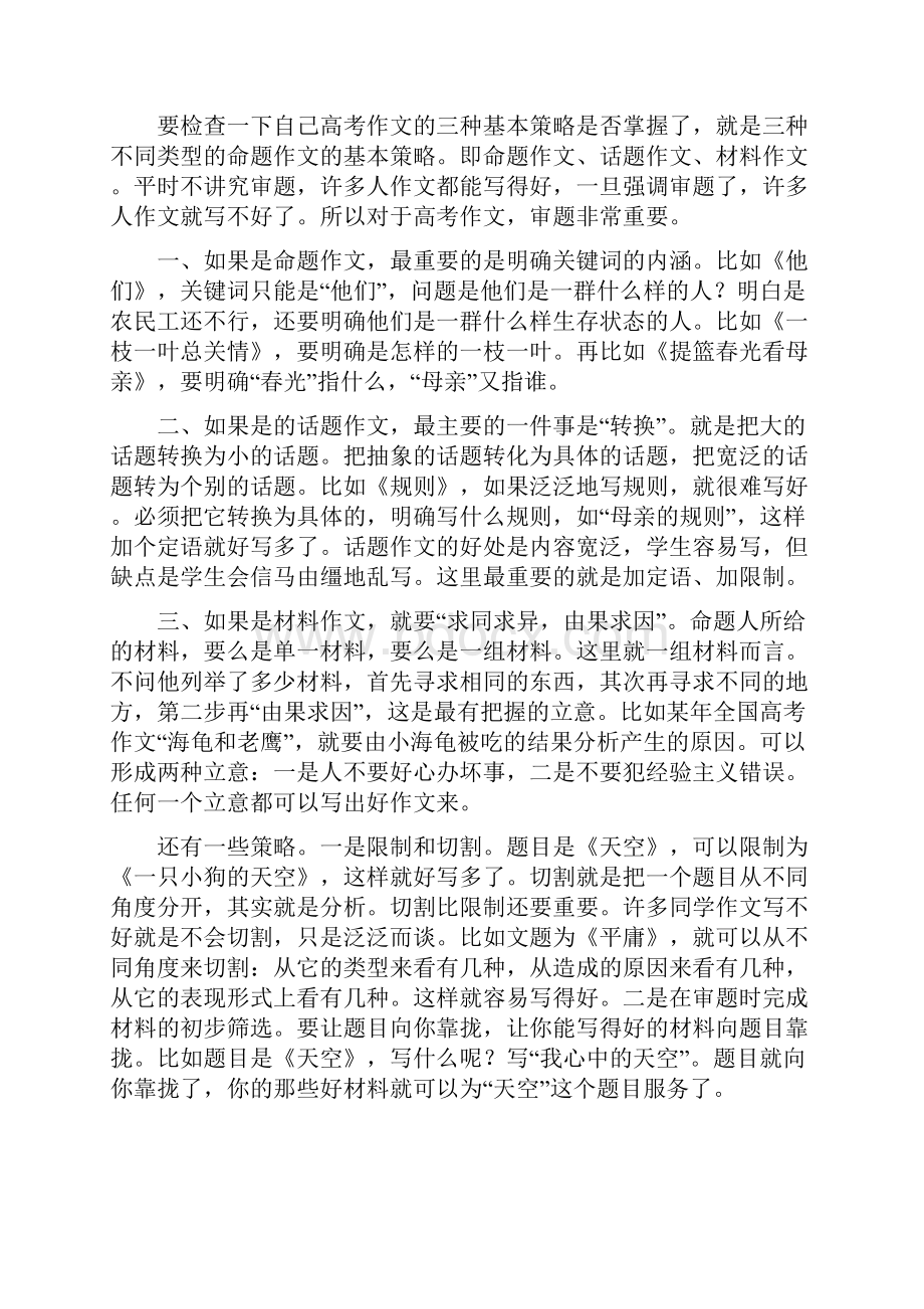 黄厚江老师洪中讲学文档格式.docx_第2页