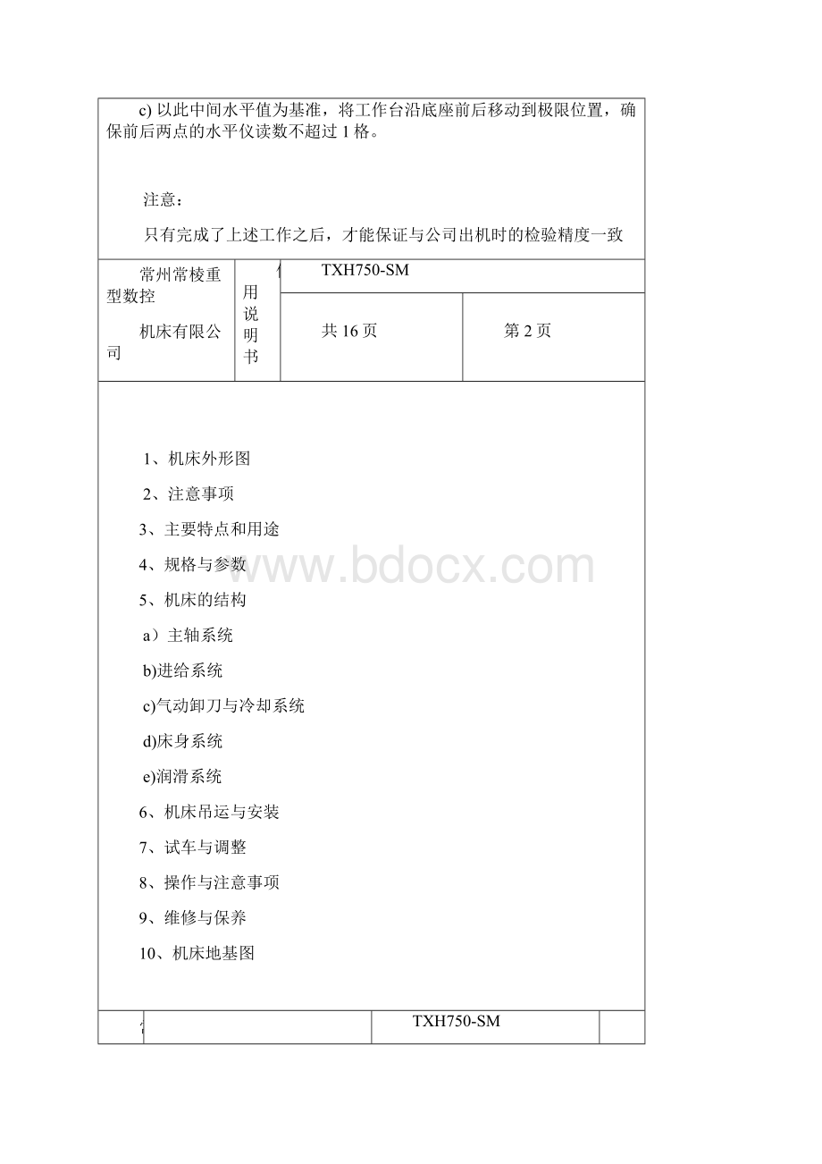 TXH750型立式加工中心.docx_第2页