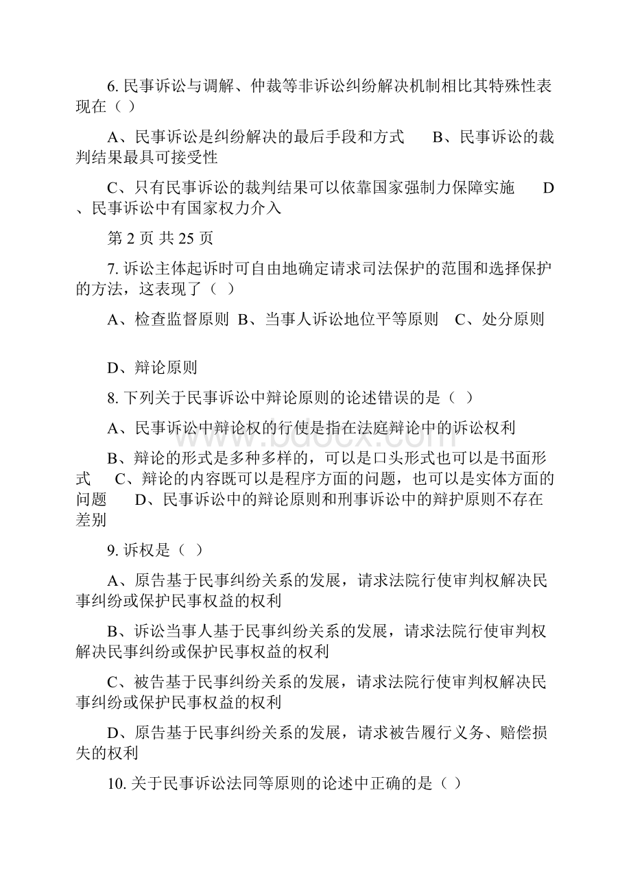 民事诉讼测验练习大全Word下载.docx_第2页