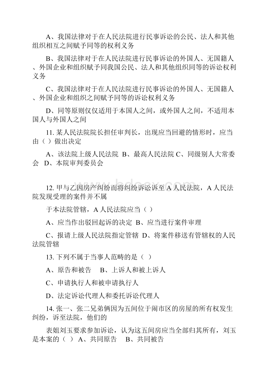 民事诉讼测验练习大全Word下载.docx_第3页