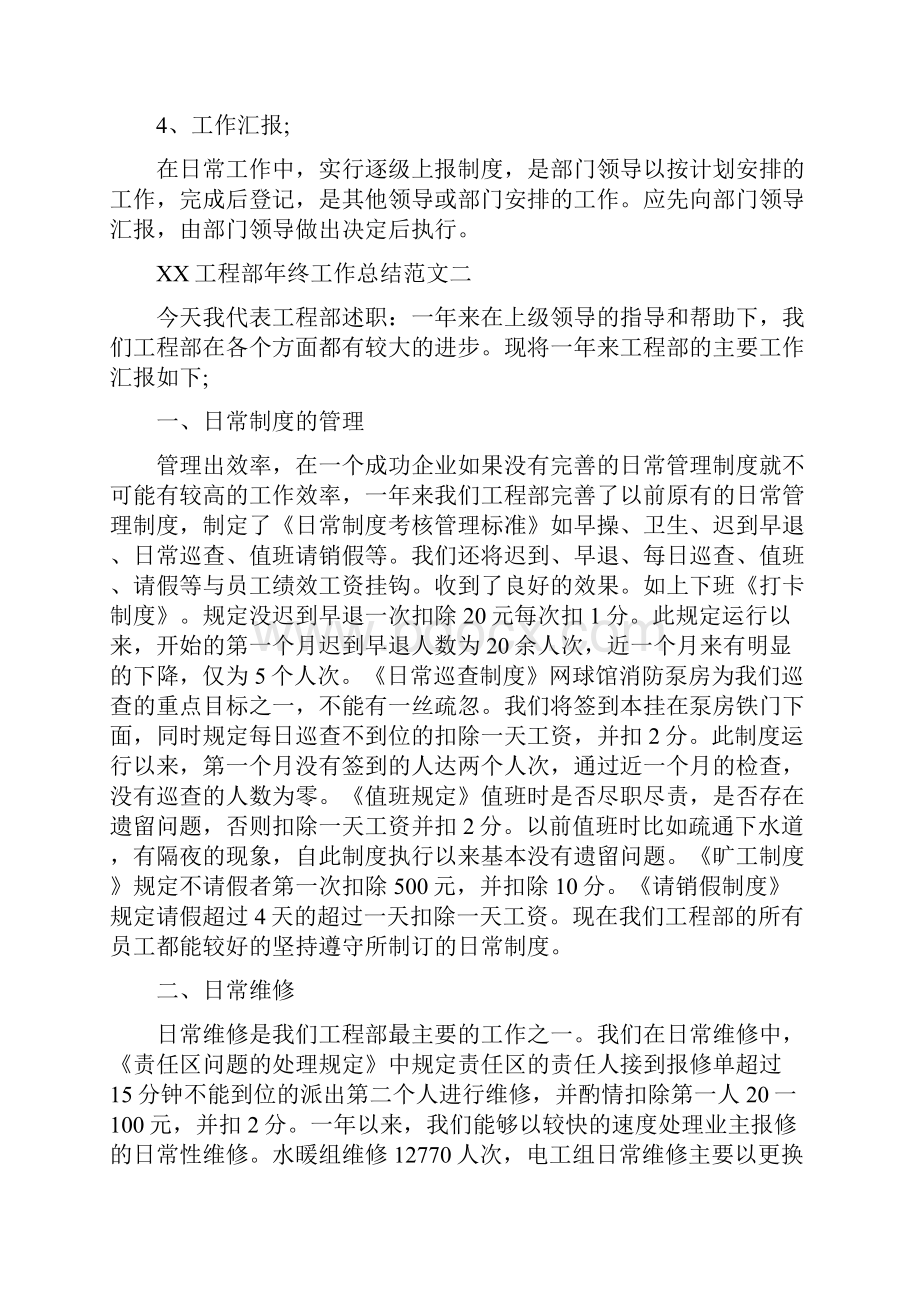 工程部年终工作总结范文与工程部经理个人年终总结汇编.docx_第3页