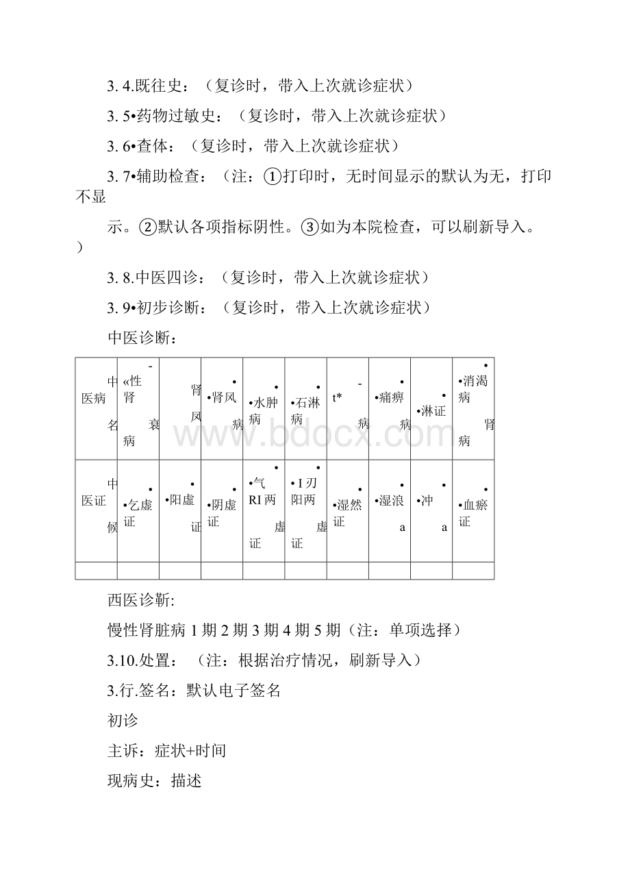 慢性肾脏病电子病历实用模板1225.docx_第2页