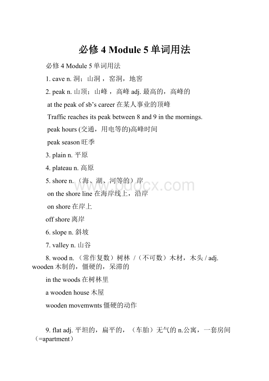 必修4 Module 5单词用法Word文件下载.docx_第1页