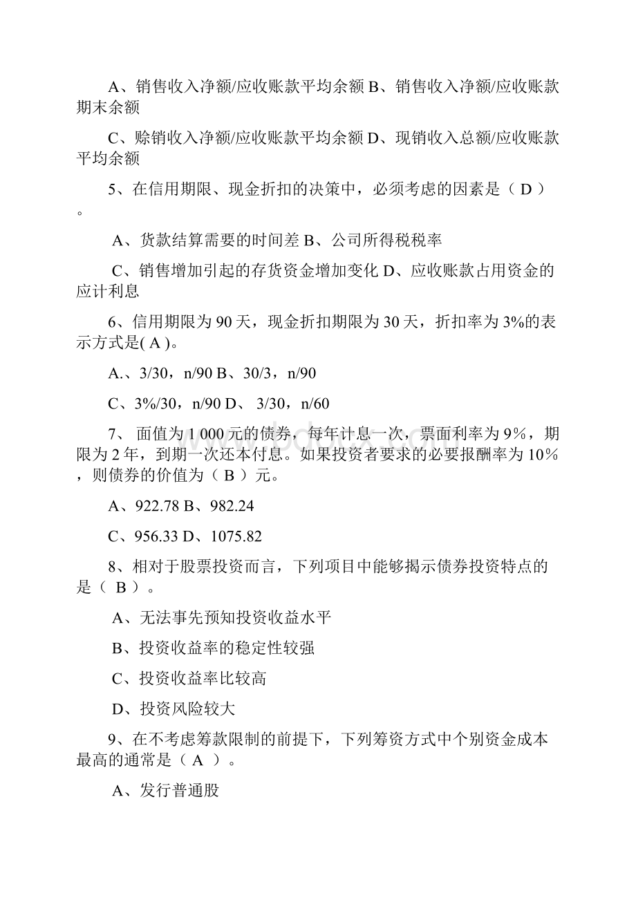 财务管理毕业考试模拟考试试题及答案.docx_第2页