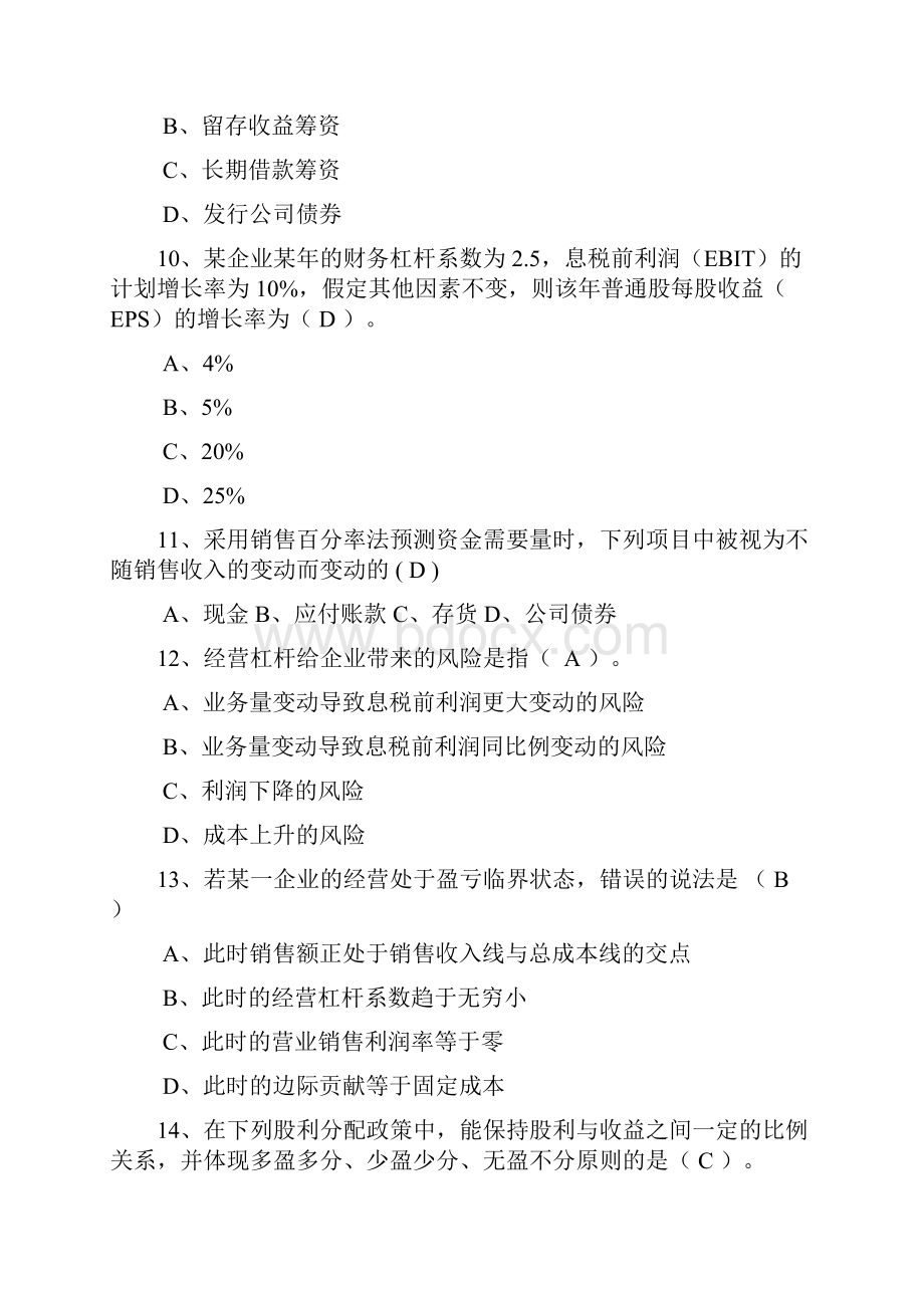 财务管理毕业考试模拟考试试题及答案.docx_第3页