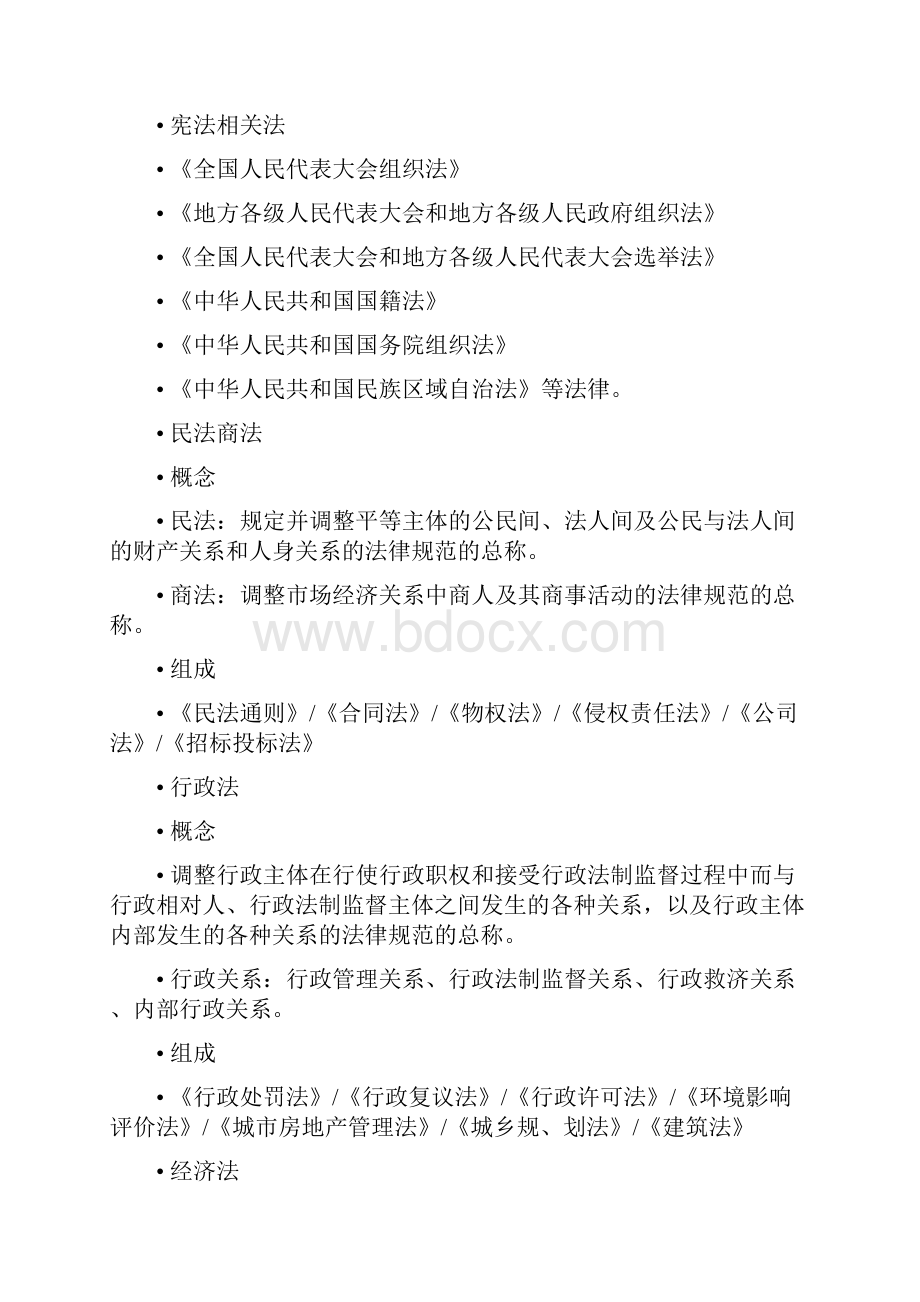 一级建造师考试法律法规第一章提纲doc.docx_第2页