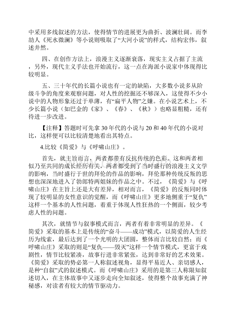 南京大学中文系0408文学卷答案.docx_第3页