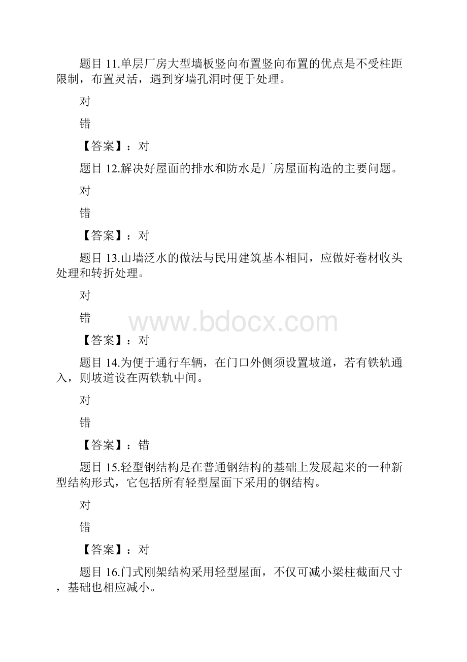 国开电大建筑构造形考任务4参考答案.docx_第3页