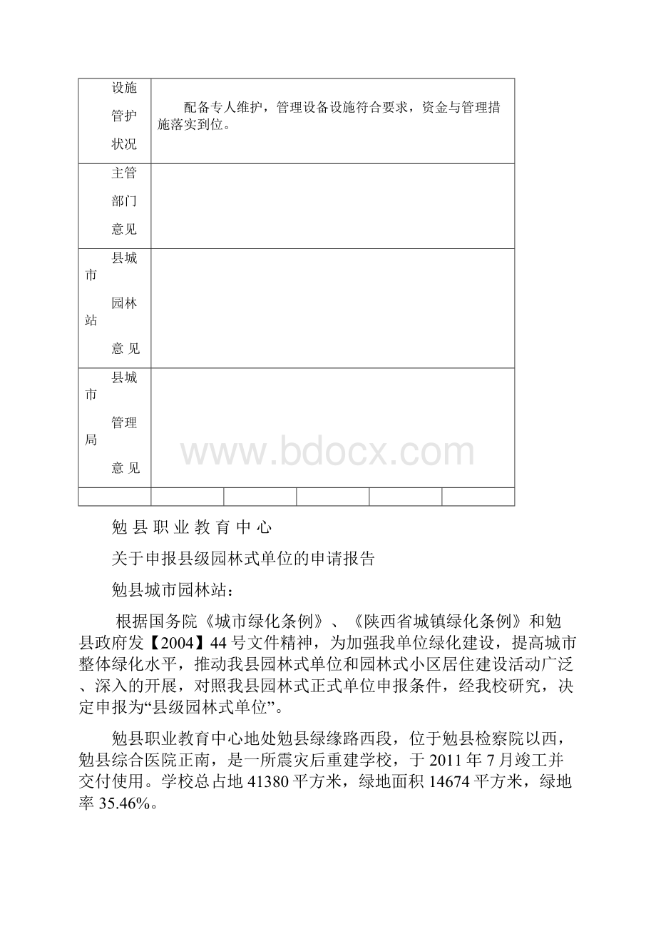 园林式单位申报材料.docx_第2页