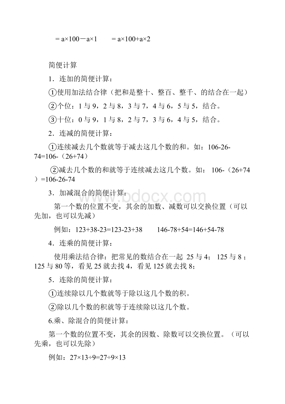 最新最全人教版小学四年级数学下册知识点总结54980.docx_第3页