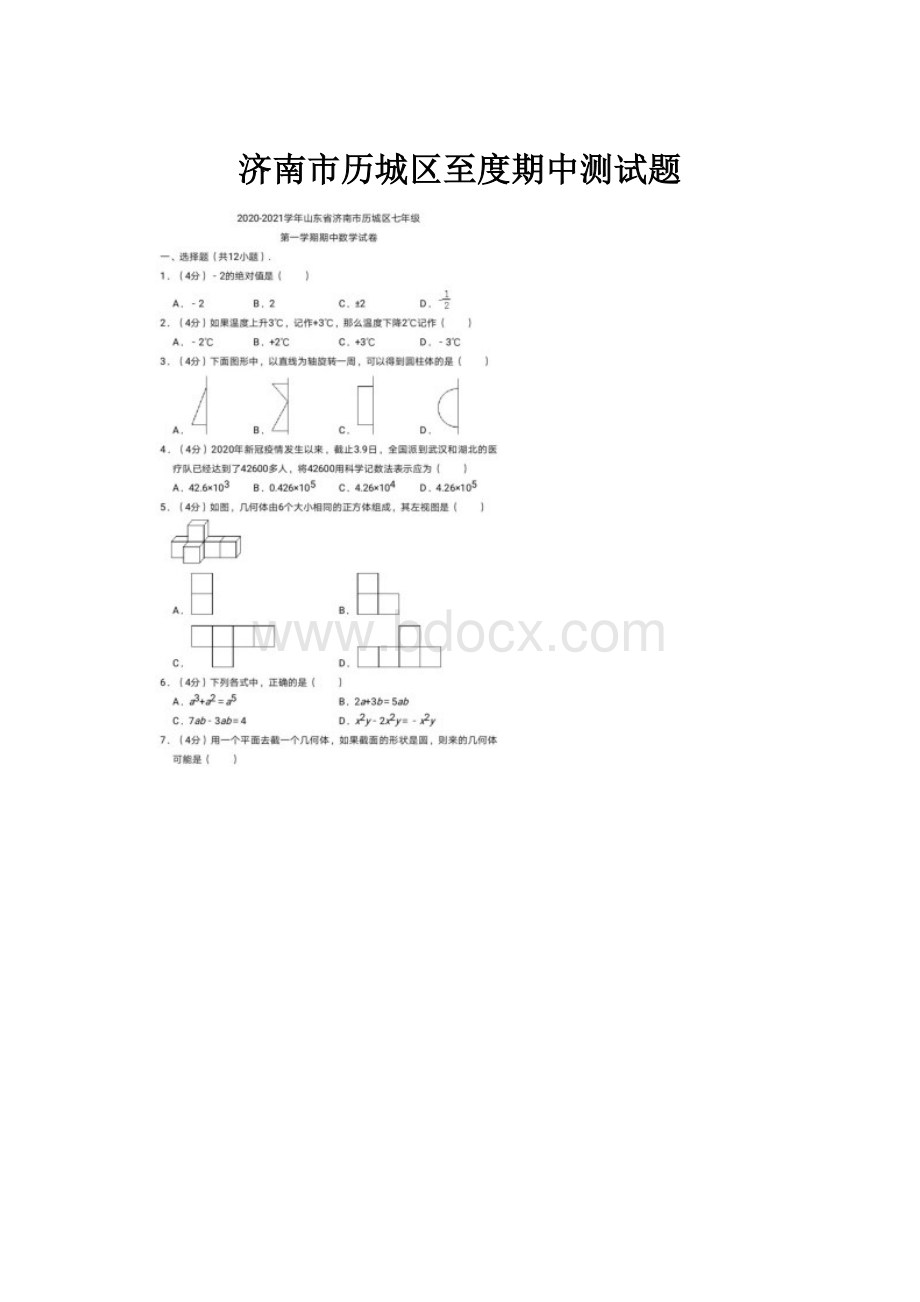 济南市历城区至度期中测试题.docx_第1页