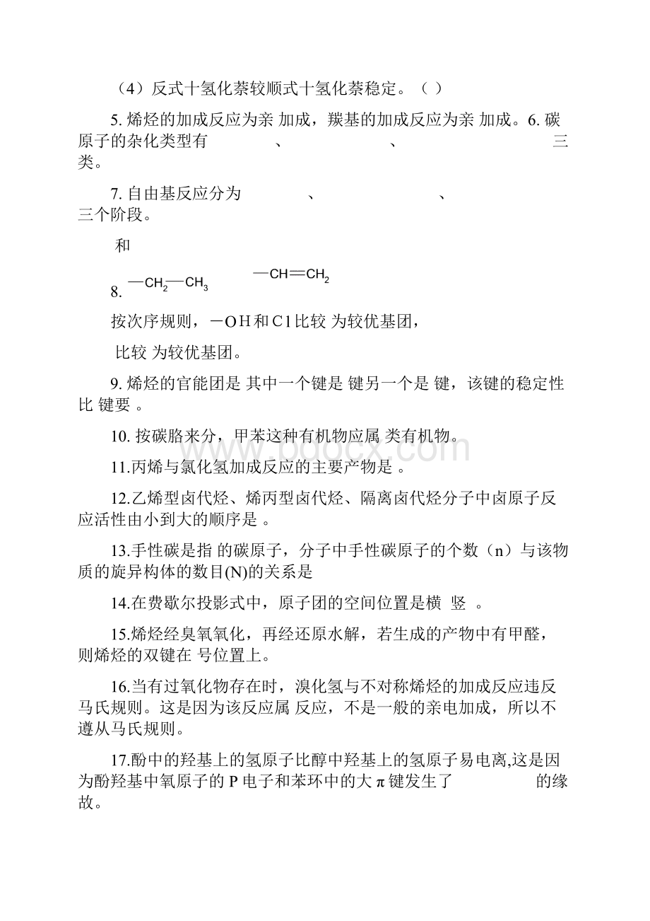 有机化学填空题与答案.docx_第2页