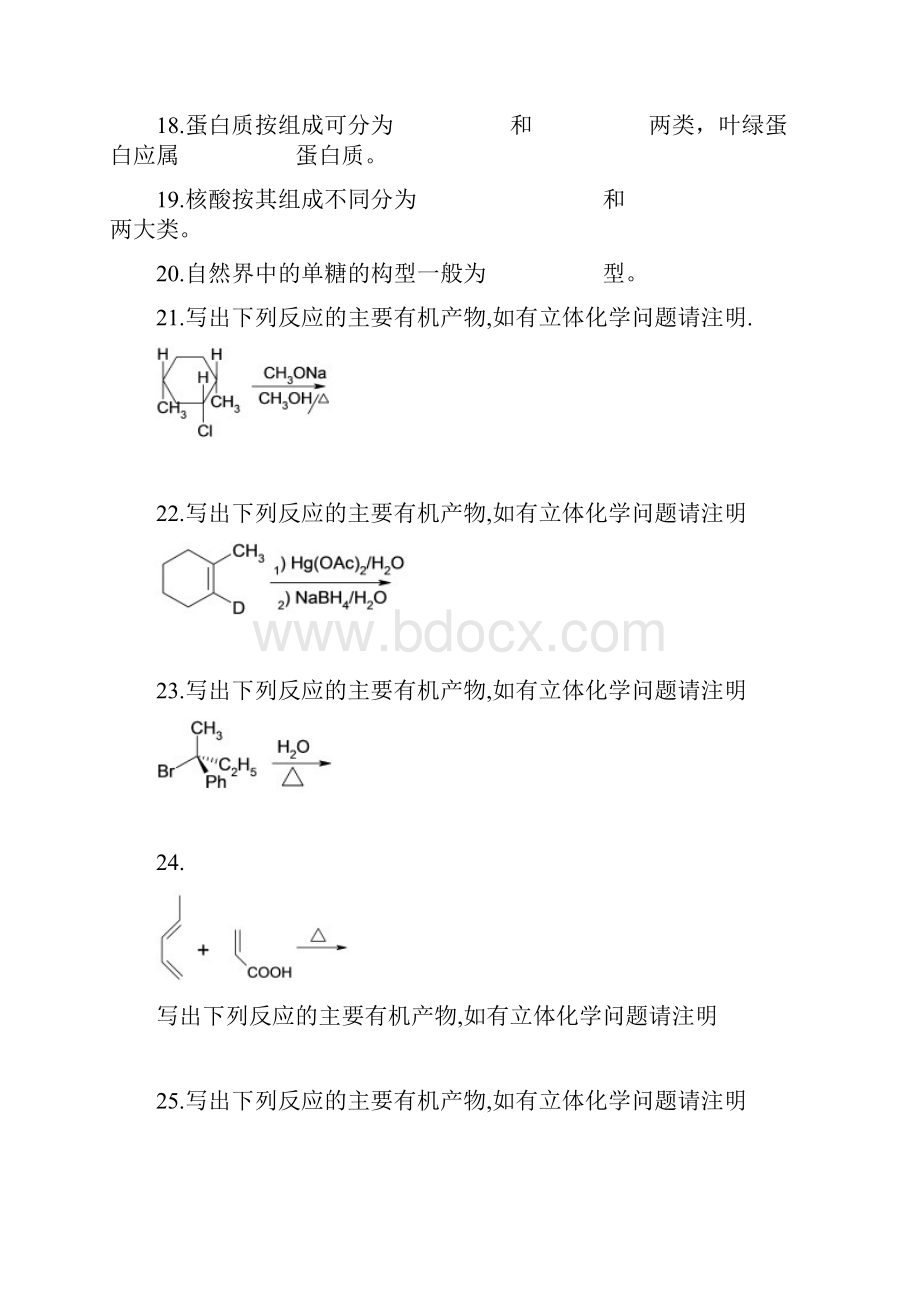 有机化学填空题与答案.docx_第3页