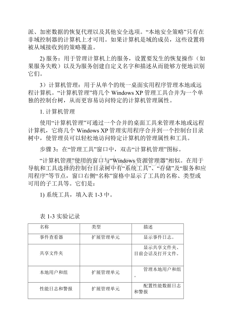 计算机操作系统实验报告Word格式文档下载.docx_第2页