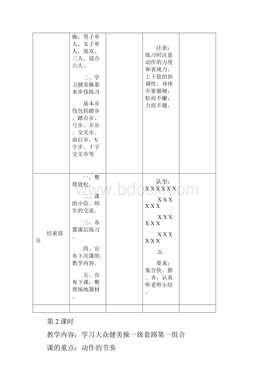 健美操教案教案.docx_第3页