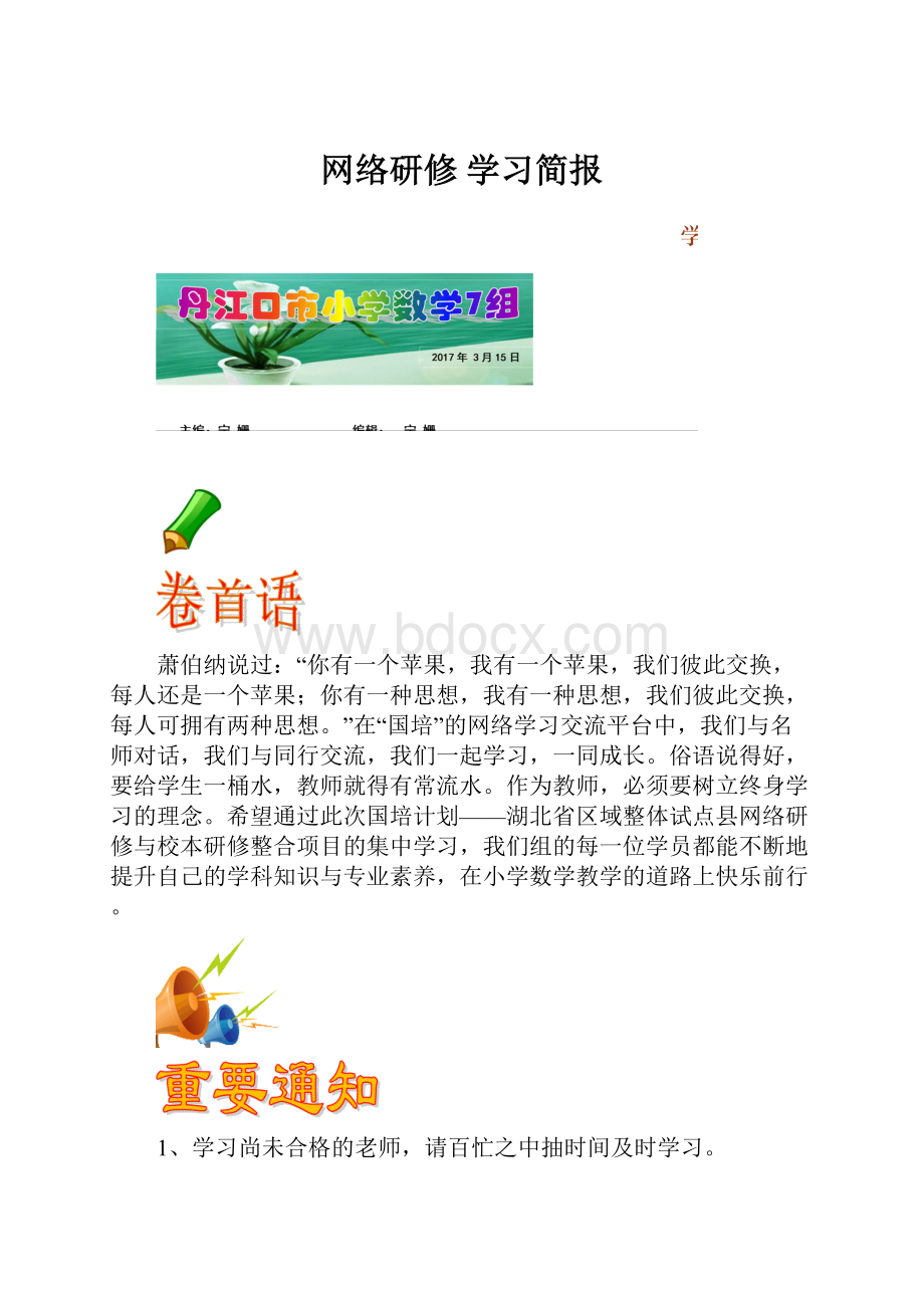 网络研修 学习简报.docx_第1页