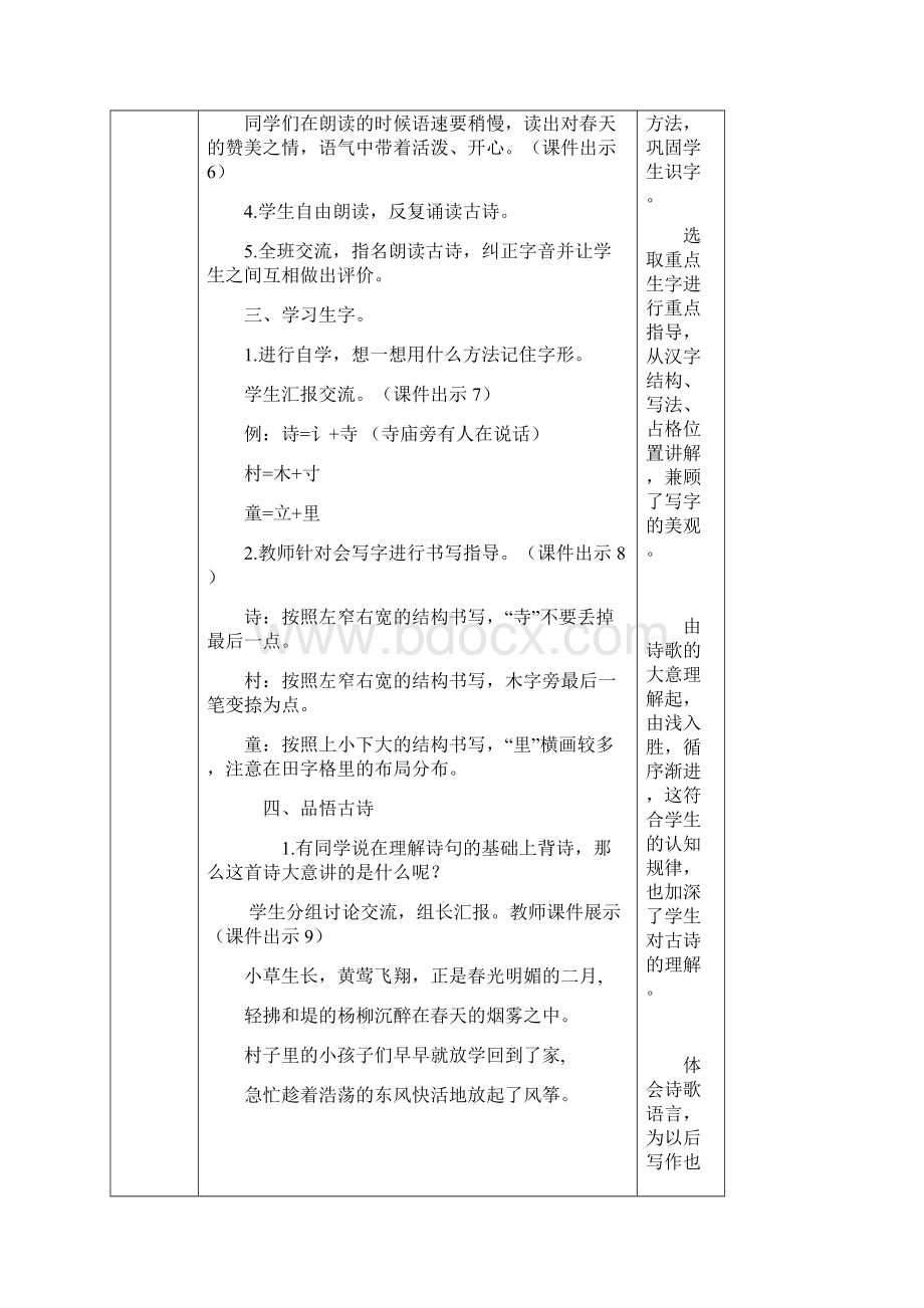 二年级下册语文详细教学设计和教学反思1古诗二首.docx_第3页