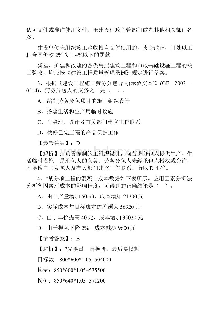 八月下旬一级建造师执业资格考试建设工程项目管理期中每日一练含答案和解析.docx_第2页