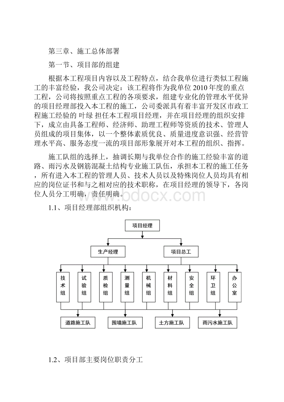 某道路施工施工组织设计.docx_第3页