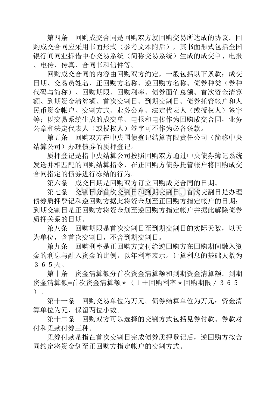 全国银行间债券市场债券回购主协议完整版Word文档下载推荐.docx_第2页