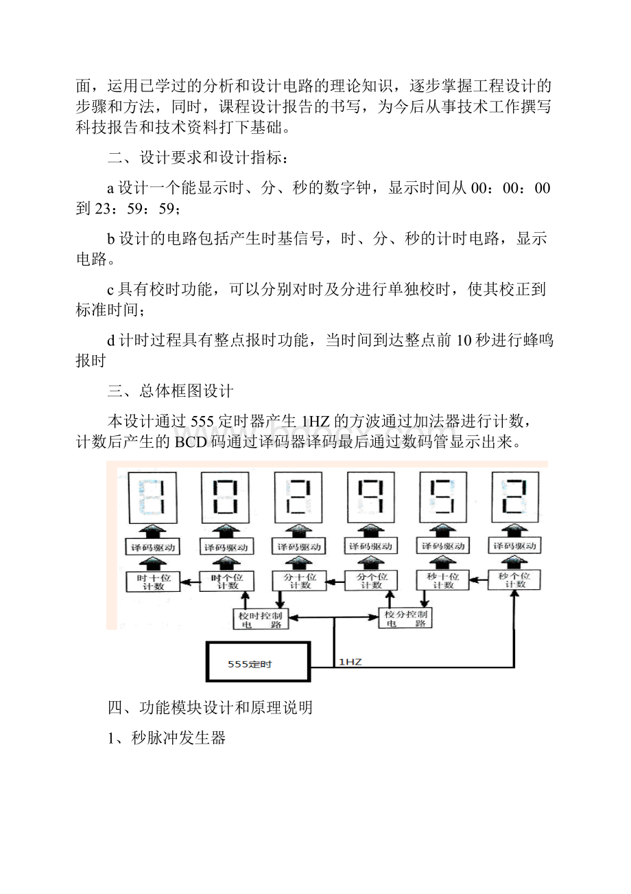 多功能数字电子钟数电课程设计.docx_第2页