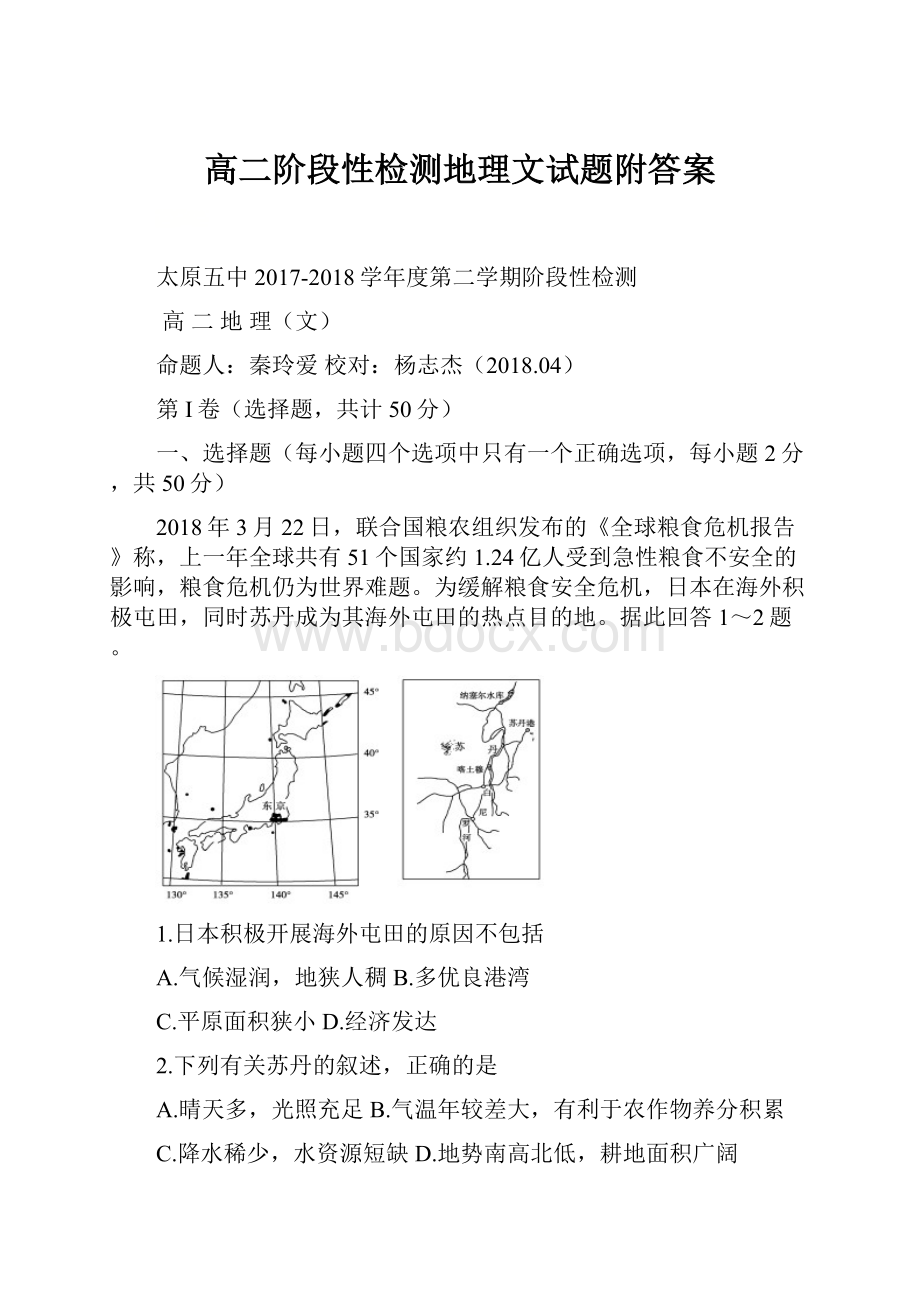 高二阶段性检测地理文试题附答案.docx_第1页