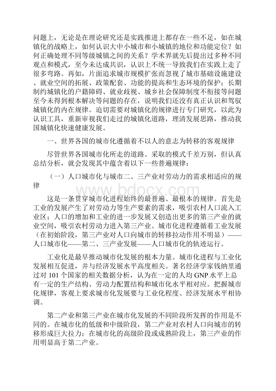 城市化规律与我国城镇化战略策略选择及制度创新.docx_第2页