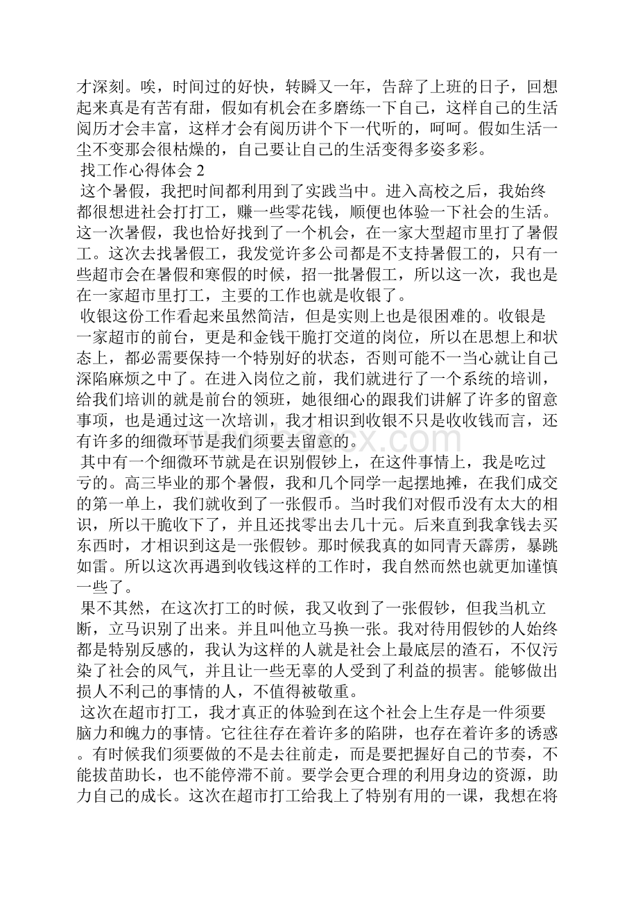 找工作的心得以及体会.docx_第2页