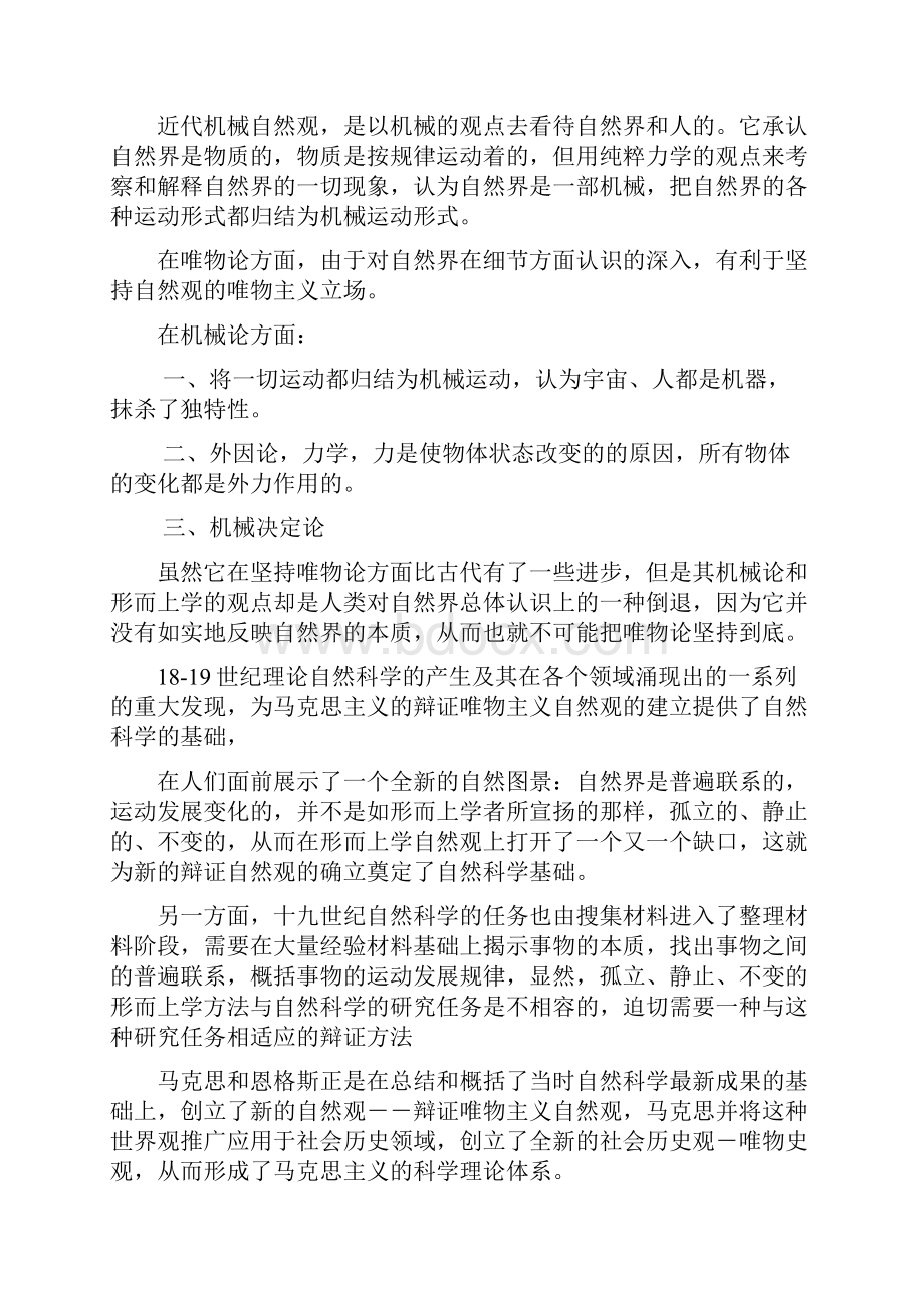 最新自然辩证法课后思考题及复习题1.docx_第2页