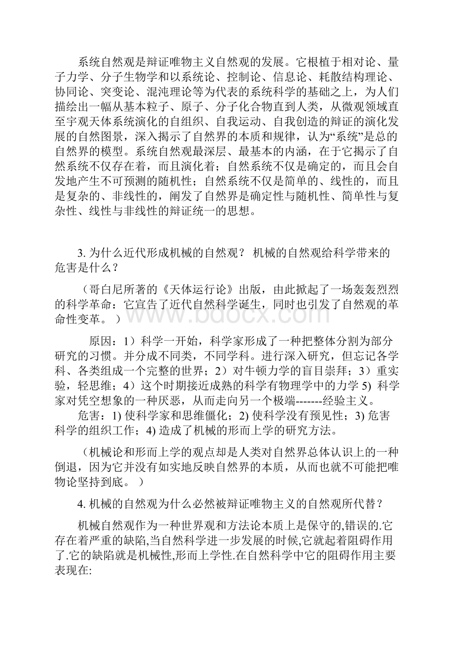 最新自然辩证法课后思考题及复习题1.docx_第3页