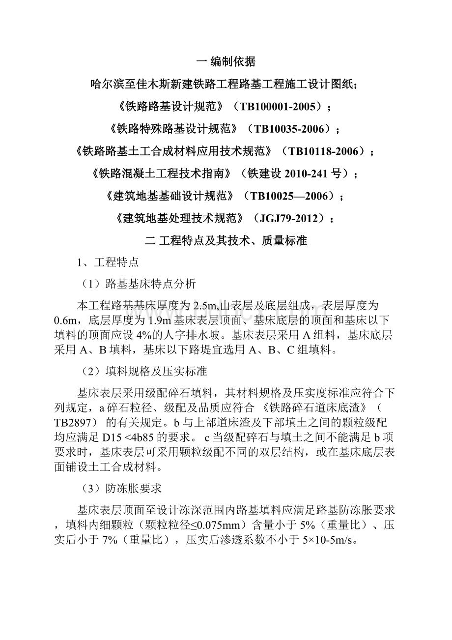 5哈佳l路基基床监理细则.docx_第2页