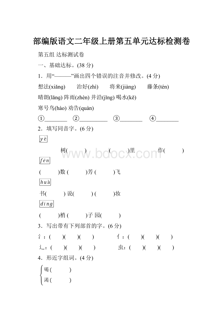 部编版语文二年级上册第五单元达标检测卷.docx_第1页