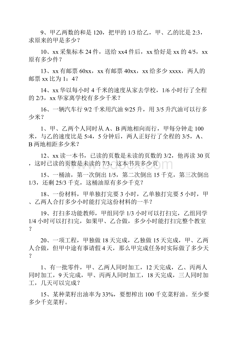 小学六年级数学各类型应用题大全.docx_第3页