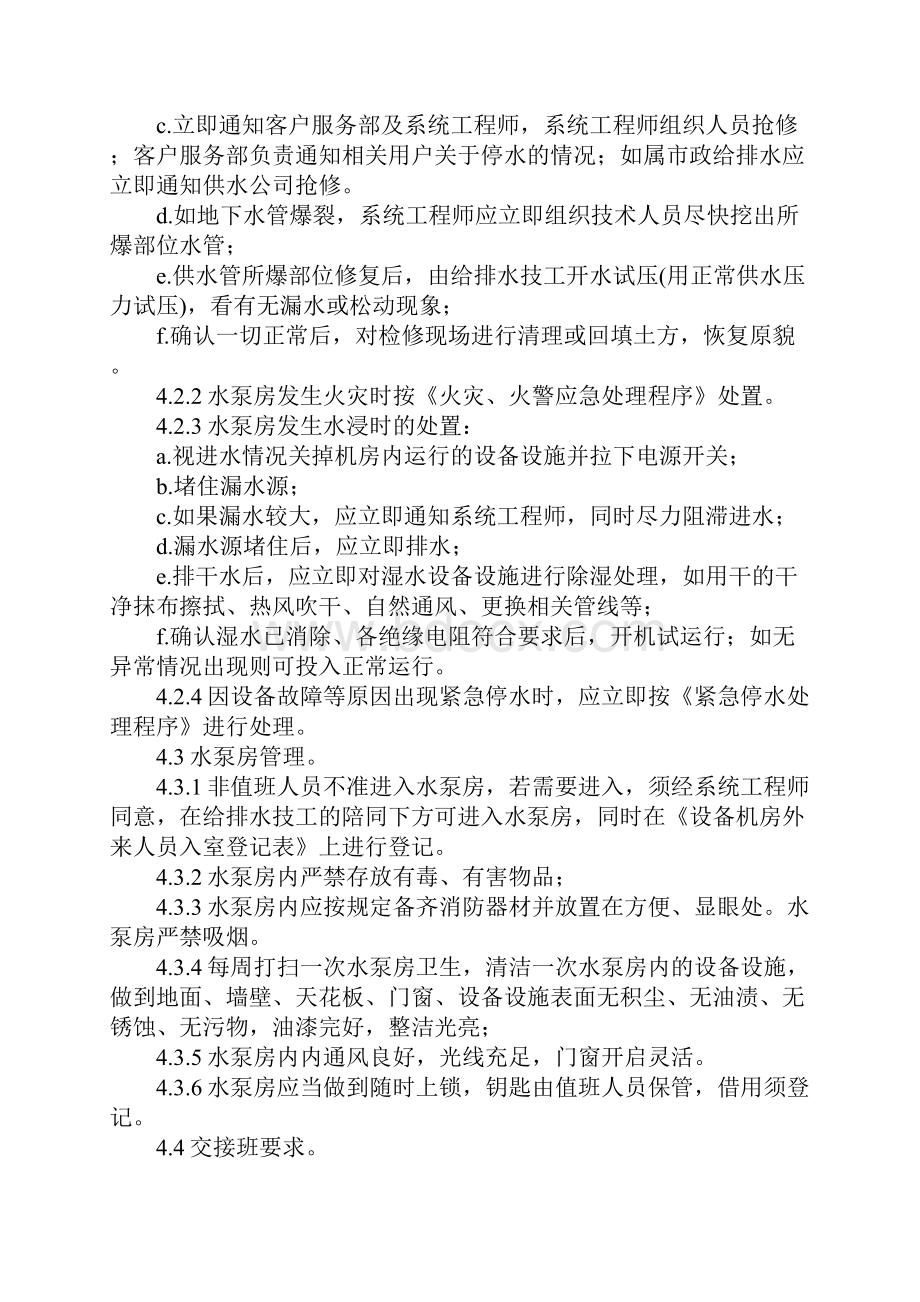 给排水设备设施运行管理规程完整版.docx_第3页