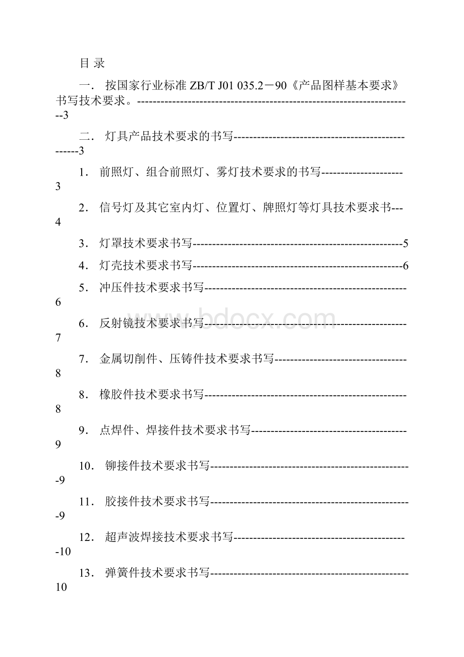 车灯产品图样技术要求参考资料讲解.docx_第2页