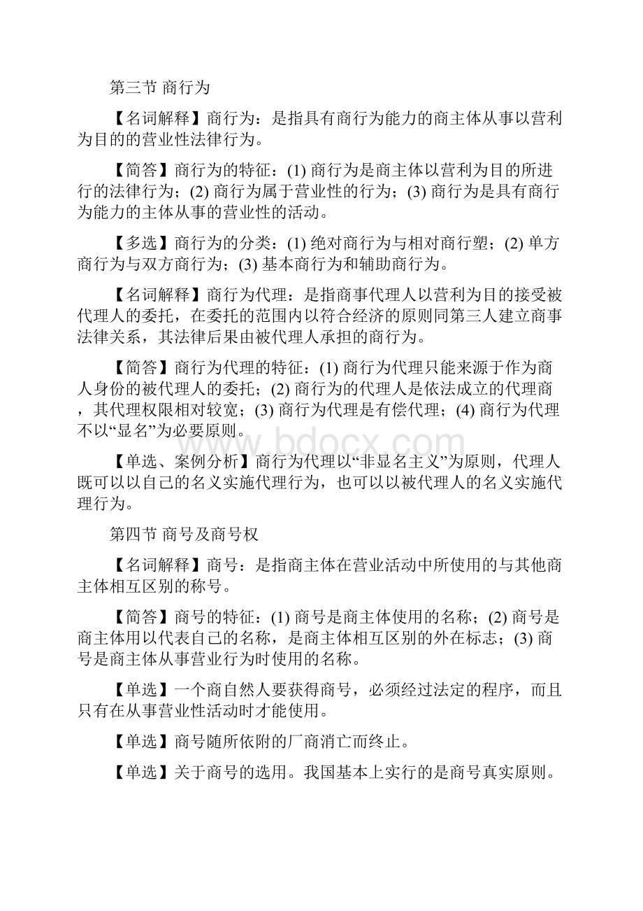 《商法二》复习材料00995.docx_第2页