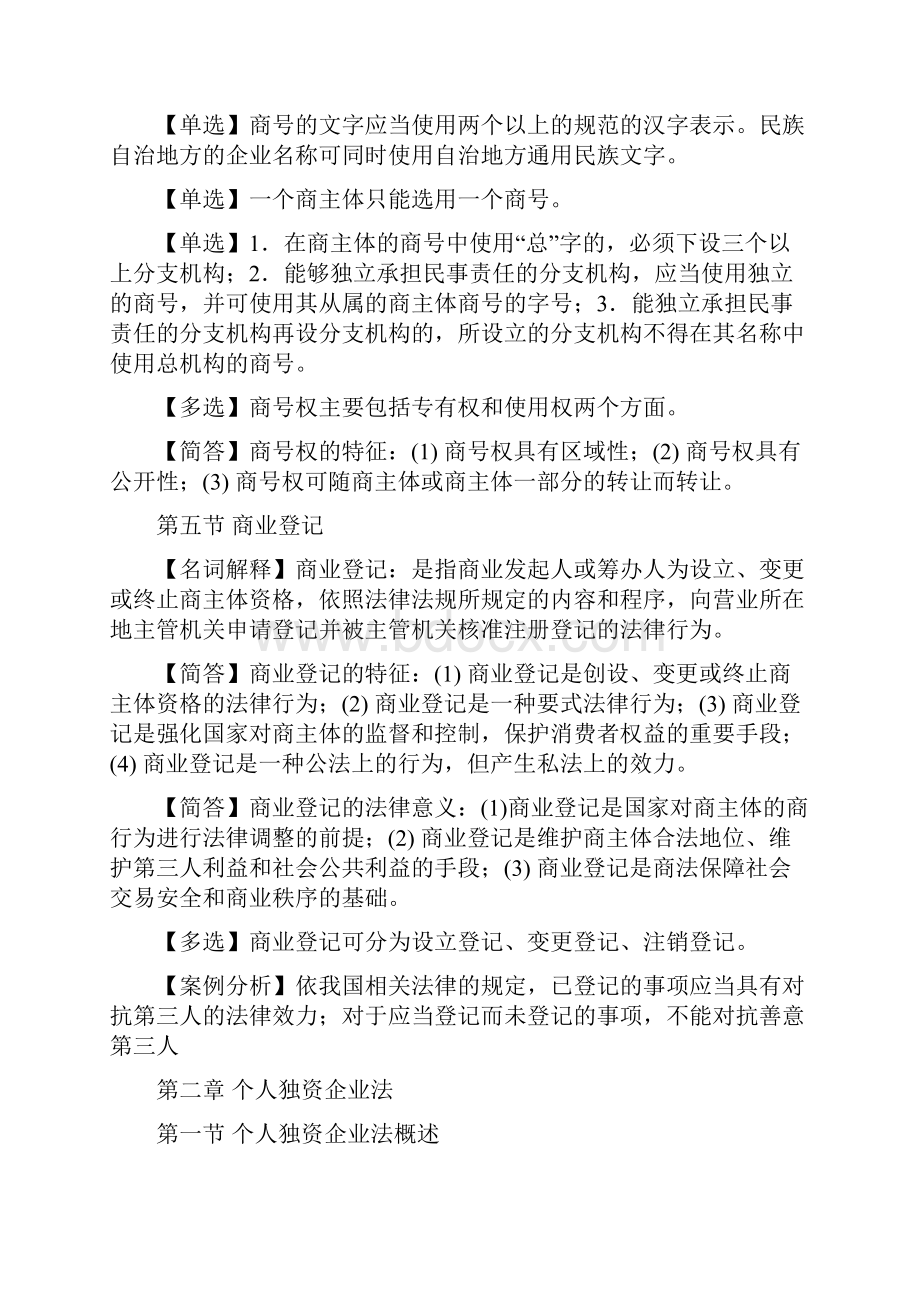 《商法二》复习材料00995.docx_第3页