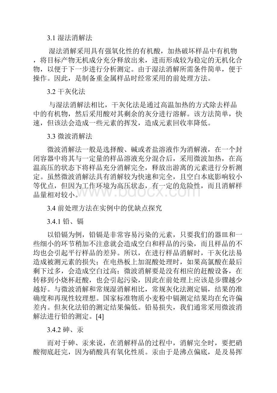 现代分析化学资料讲解.docx_第3页