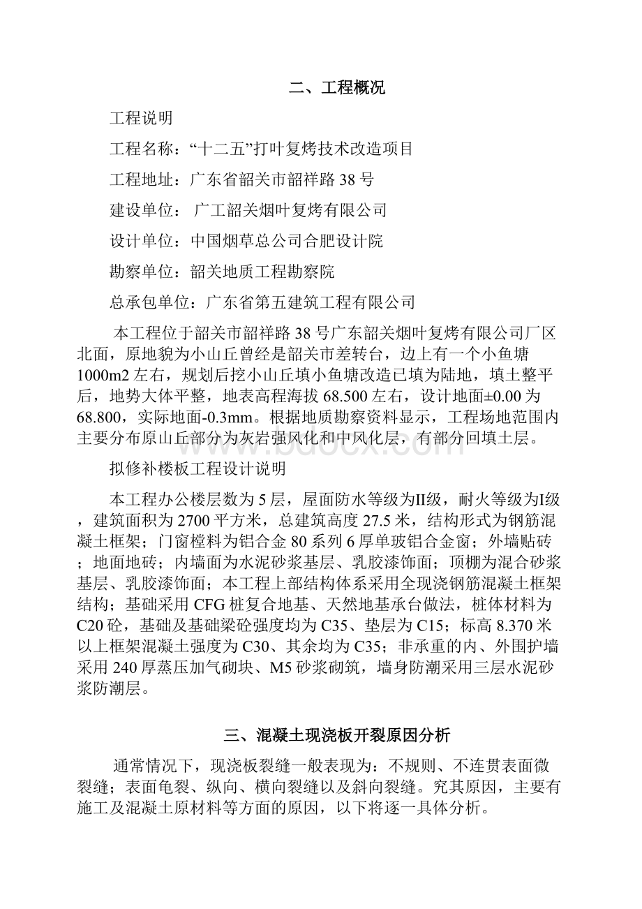 混凝土楼板裂缝处理专项施工方案.docx_第2页