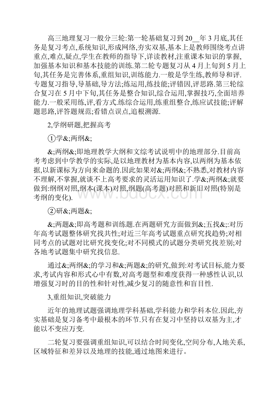 高三地理下教学工作计划五篇.docx_第2页