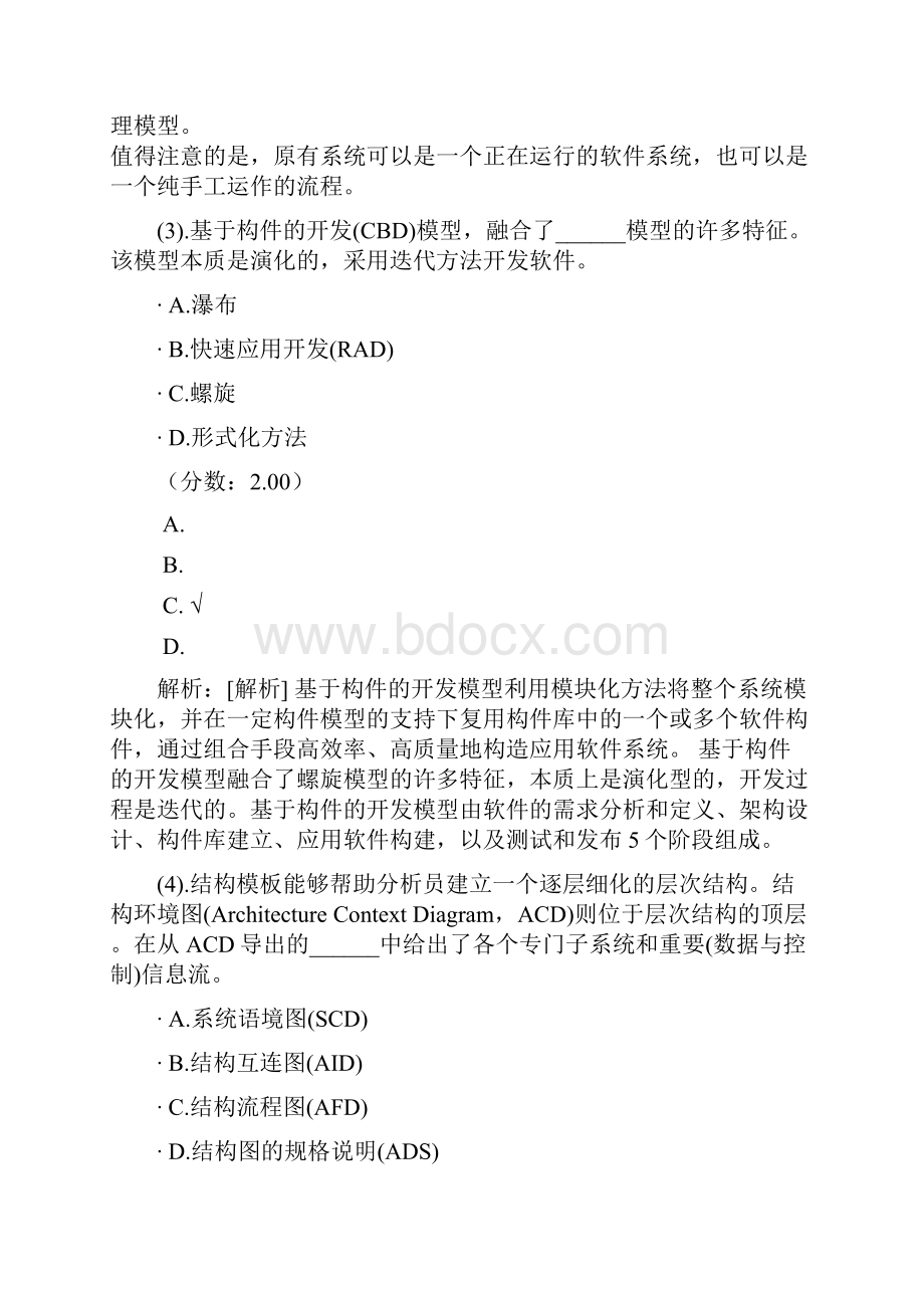 系统分析师分类真题软件工程一.docx_第3页