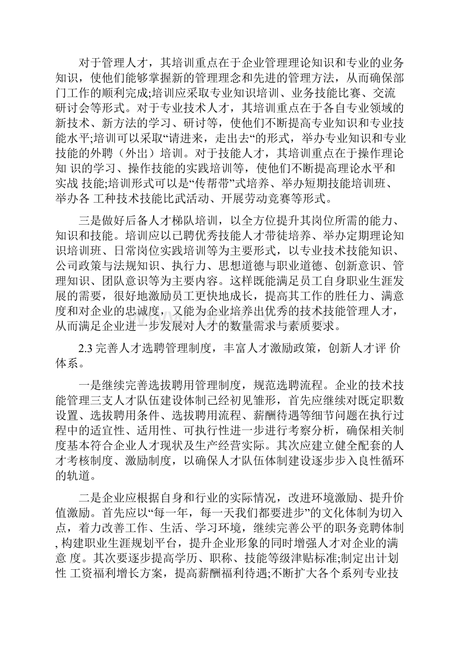 关于企业人才队伍建设情况的汇报三篇.docx_第3页