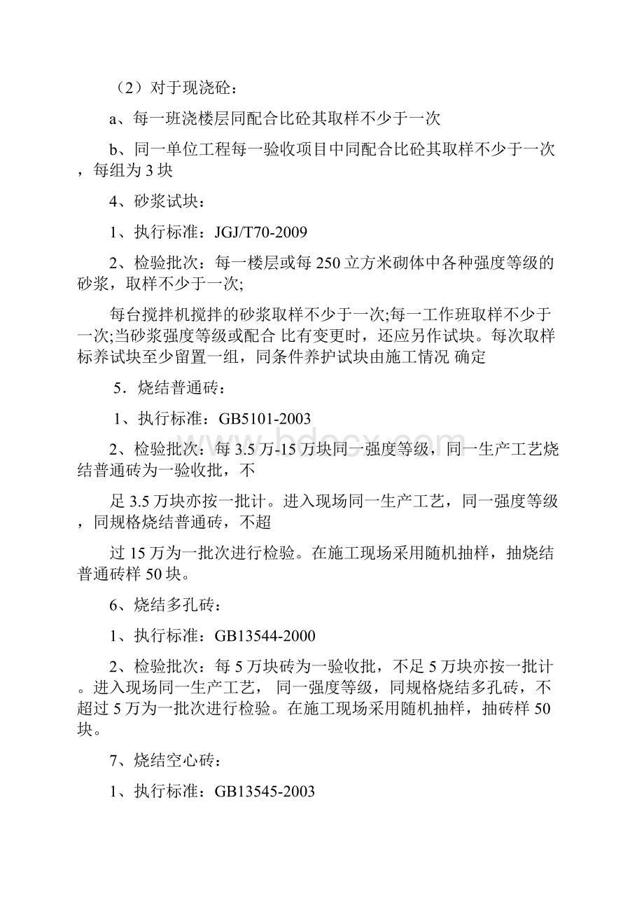 建筑工程材料检测取样标准版.docx_第2页