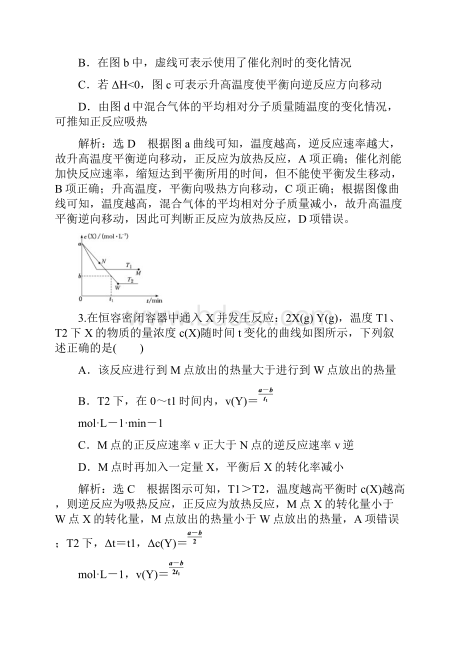 届高考化学复习跟踪检测四十三理清图像中的2类问题图像中的反应速率与化学平衡Word文件下载.docx_第2页