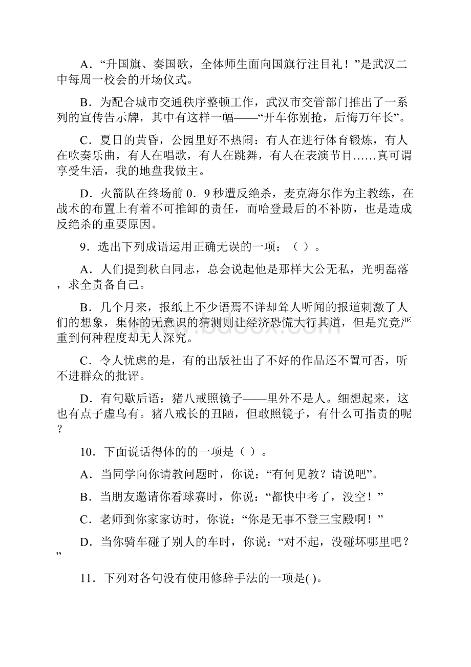 八年级语文上册第三单元比较探究《绿》练习北师大版.docx_第3页