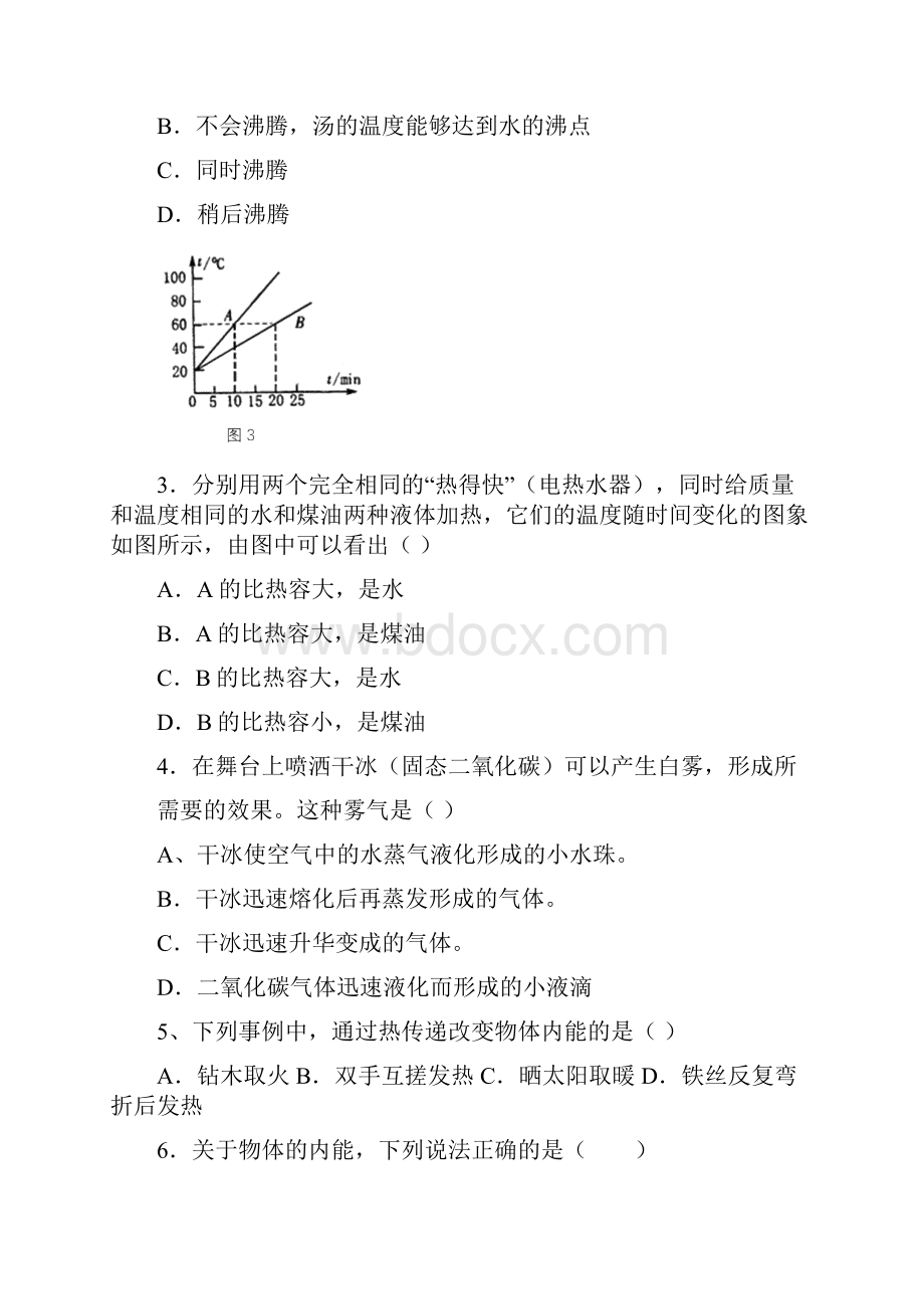 山东省临沂市蒙阴县第四中学届九年级物理上学期阶段性测试试题无答案.docx_第2页