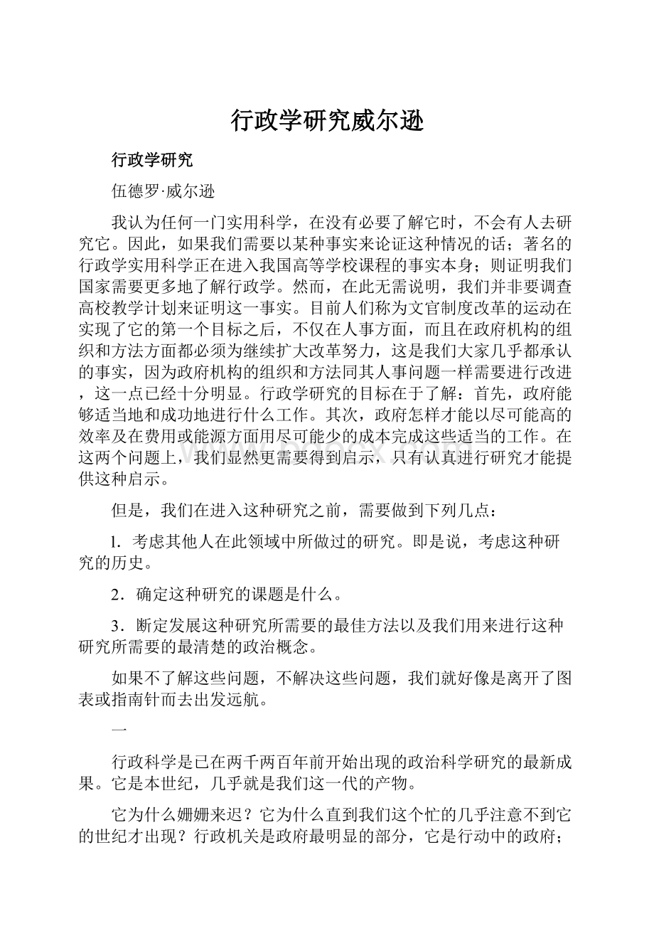 行政学研究威尔逊.docx_第1页