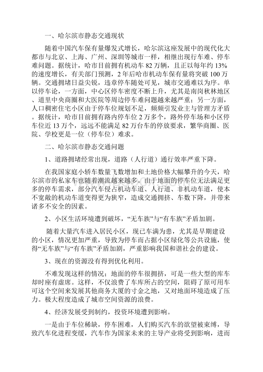 XX市新建全自动仓储式机械公共立体停车场库可行性研究报告.docx_第3页